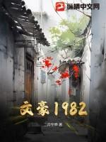 文豪1979