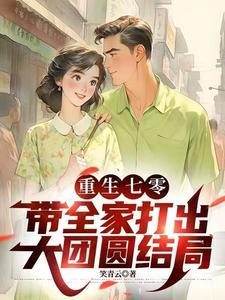 重生七零我在开矿