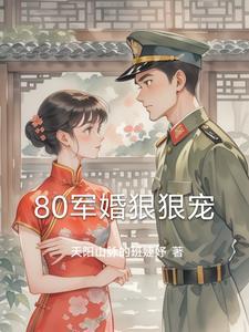 军婚80年代
