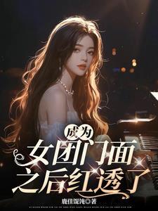 女团成团条件