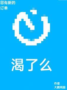 你有新的订单了