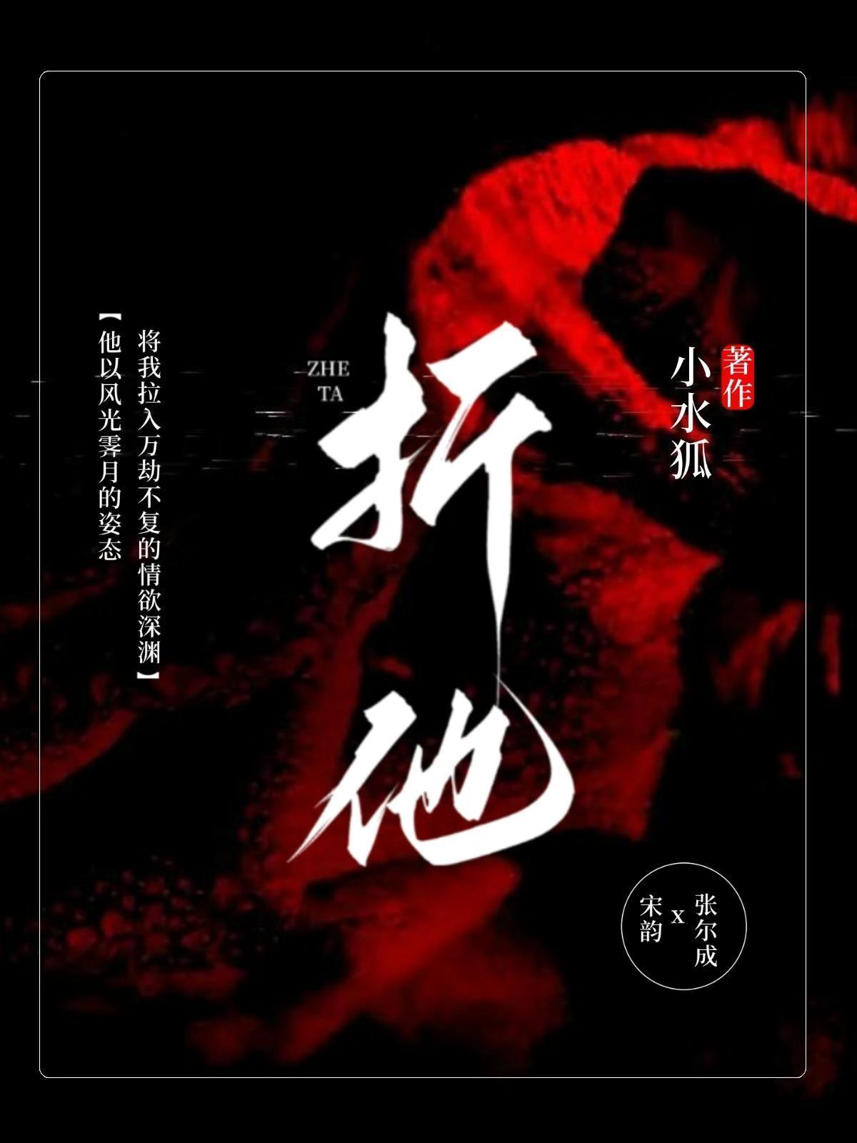 折他缠枝葡萄番外