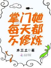 掌门每天都挂着奶瓶