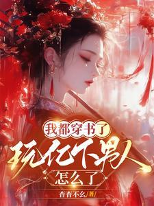 书都是我写的