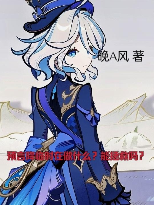 预言中了叫什么