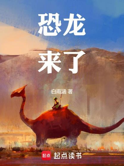 恐龙来了飞天宝momiol