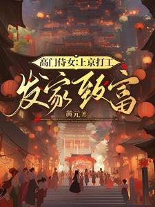 高门府第
