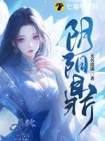 阴阳鼎女主