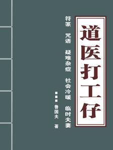 道医是干什么的