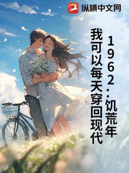 穿到饥荒年代有空间