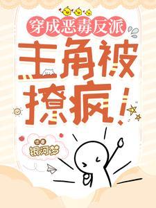 主角被撩疯!