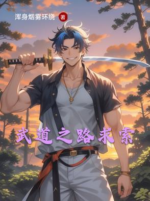 武道之劫