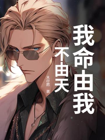 一粒金丹吞入腹