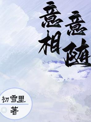 意随人愿什么意思