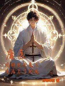 庸医治驼文言文及翻译