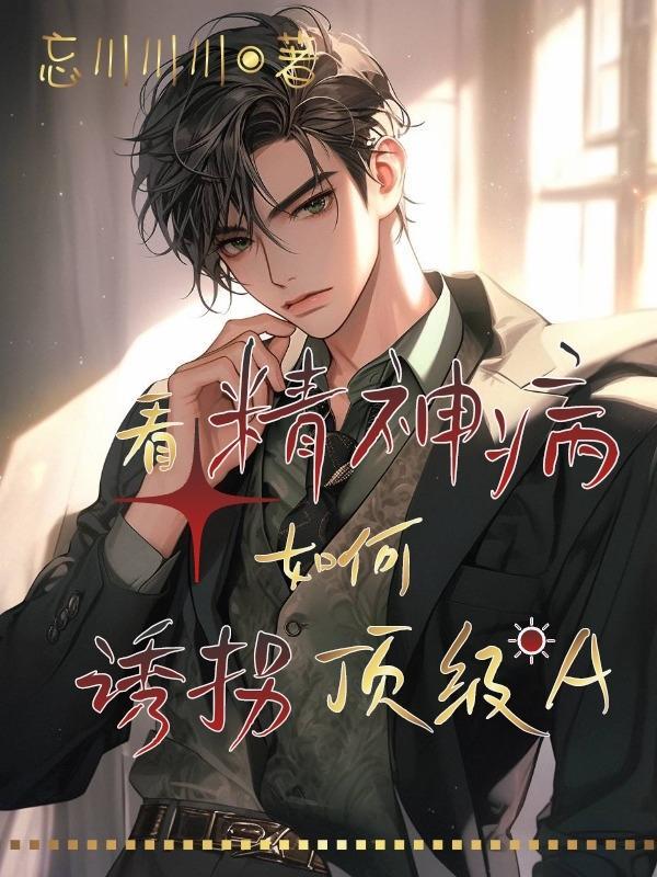 怎样骗精神病人就医