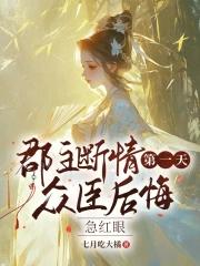 郡主遭玷污