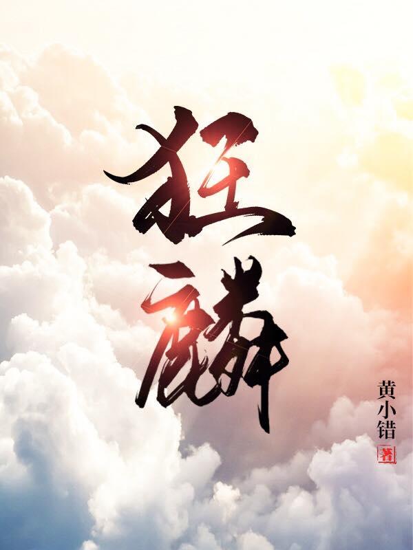 狂麟兽神