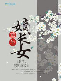 重生嫡长女撕碎白莲花