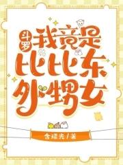 斗罗千道流暗恋我许久免费