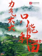 力气大能干嘛