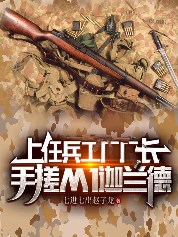 上任兵工厂厂长曹北最新章节更新