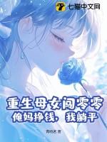 重生母女