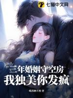 相守三年