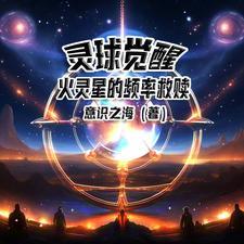 火灵珠在哪