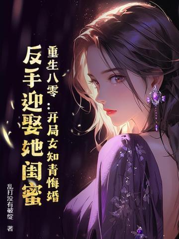 重生八零绝美知青