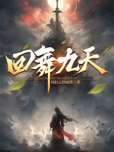九天舞韵价格表