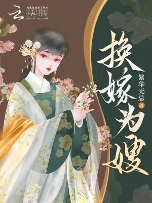大嫂改嫁