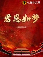 君恩深似海矣臣节重如山乎的意思