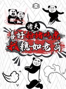 魔幻手机之傻妞归来