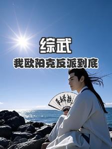 欧阳克