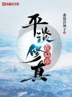 平淡修真在都市短剧