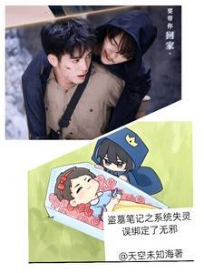 盗墓笔记带系统