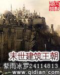 末世之王朝崛起txt