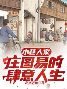 八零年代小日子