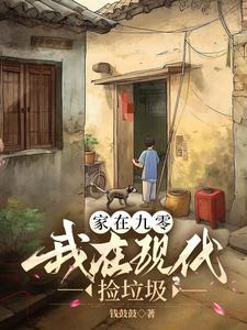 惊!现代进货在九零年代卖爆了免费阅读