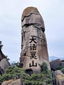 大话西游灵木决