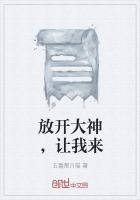 放开那个大师兄让我来伊以以翼
