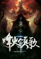 烽火英雄主题曲