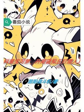 谜拟q宝可梦的真面目