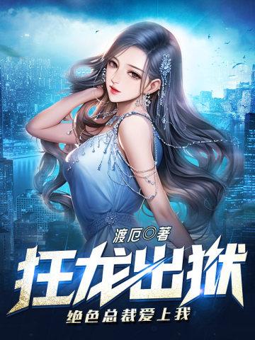 狂龙保镖免费阅读全文