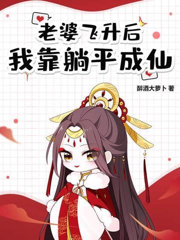飞升道侣柏宋知乎