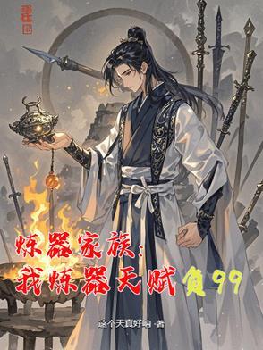 炼器完本排行