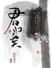 君归矣 闲听落花讲了什么