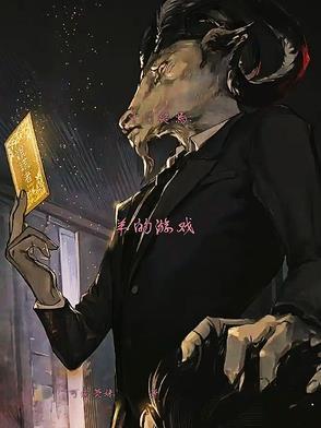 十日游戏里死的是谁