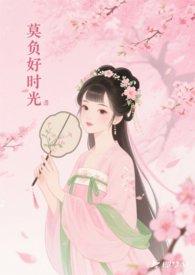 莫负好时光叶蓓歌词